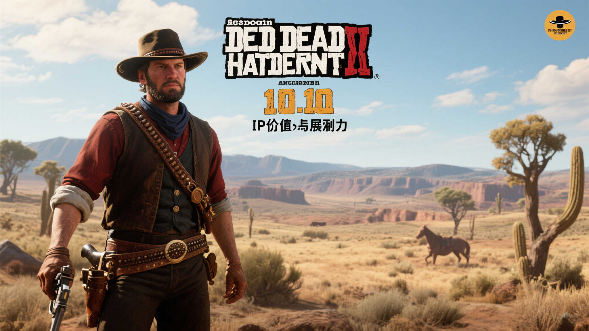 《荒野大镖客》系列销量创纪录突破1亿，二代销量惊人达7400万！